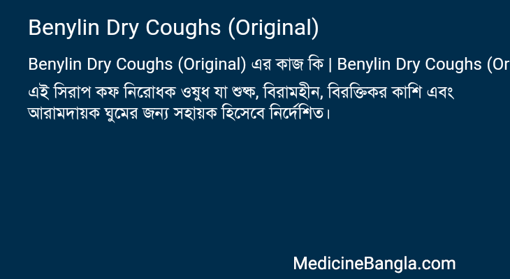 Benylin Dry Coughs (Original) in Bangla