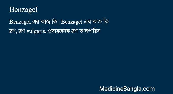 Benzagel in Bangla