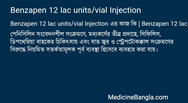 Benzapen 12 lac units/vial Injection in Bangla