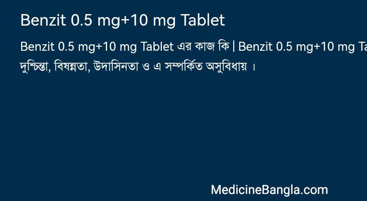 Benzit 0.5 mg+10 mg Tablet in Bangla
