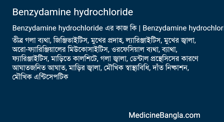 Benzydamine hydrochloride এর কাজ Benzydamine hydrochloride in Bangla