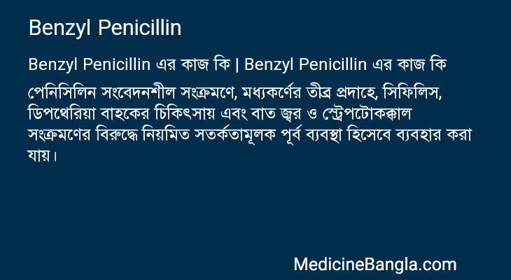 Benzyl Penicillin এর কাজ Benzyl Penicillin in Bangla