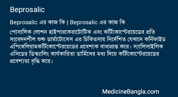 Beprosalic এর কাজ Beprosalic in Bangla