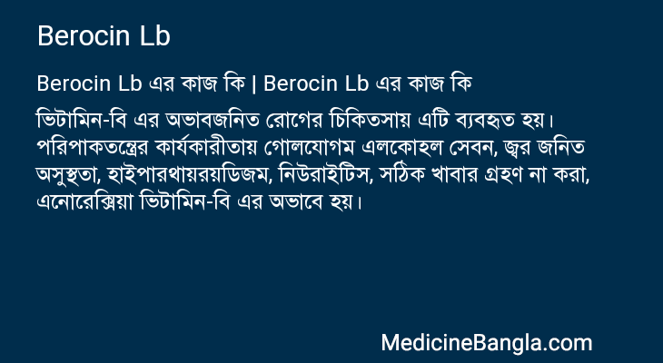 Berocin Lb in Bangla
