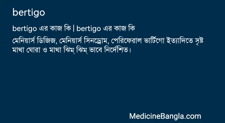 bertigo এর কাজ bertigo in Bangla