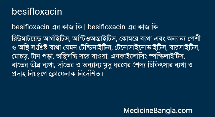 besifloxacin এর কাজ besifloxacin in Bangla