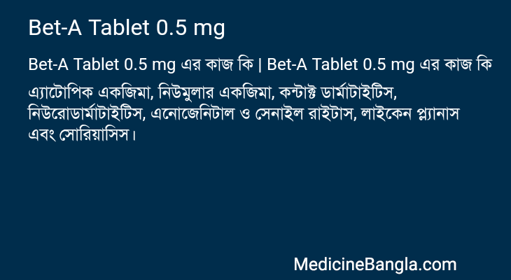 Bet-A Tablet 0.5 mg এর কাজ Bet-A Tablet 0.5 mg in Bangla