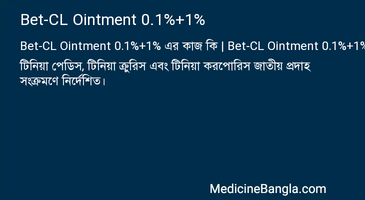 Bet-CL Ointment 0.1%+1% এর কাজ Bet-CL Ointment 0.1%+1% in Bangla
