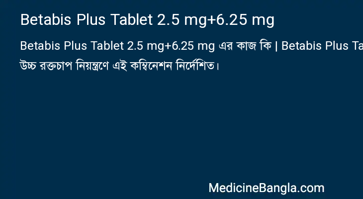 Betabis Plus Tablet 2.5 mg+6.25 mg এর কাজ Betabis Plus Tablet 2.5 mg+6.25 mg in Bangla