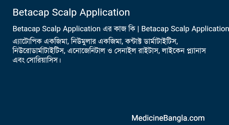 Betacap Scalp Application এর কাজ Betacap Scalp Application in Bangla