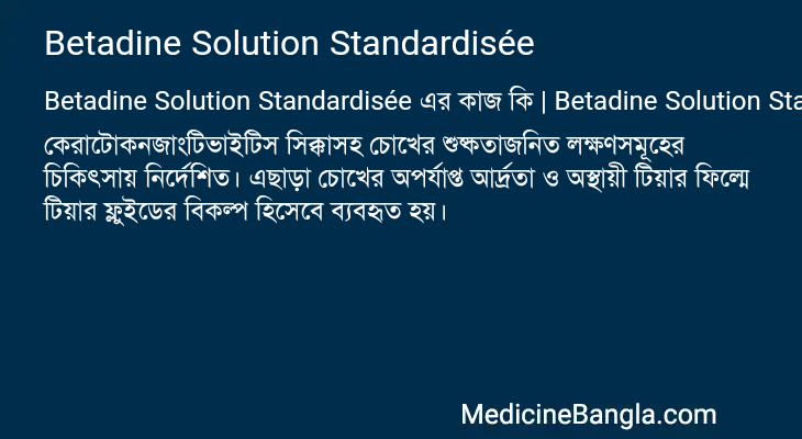 Betadine Solution Standardisée এর কাজ Betadine Solution Standardisée in Bangla