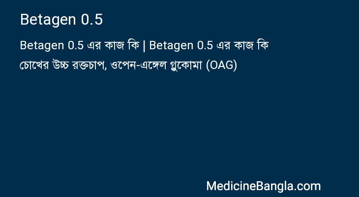Betagen 0.5 in Bangla