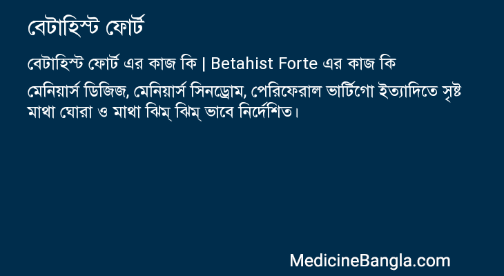 বেটাহিস্ট ফোর্ট এর কাজ বেটাহিস্ট ফোর্ট in Bangla