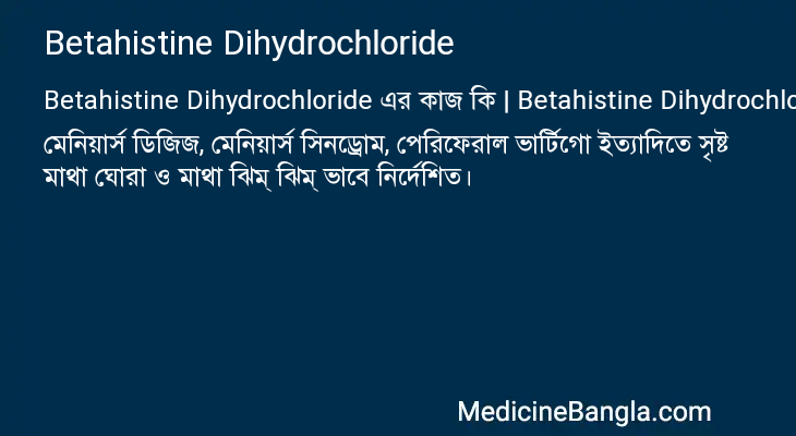 Betahistine Dihydrochloride এর কাজ Betahistine Dihydrochloride in Bangla