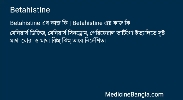 Betahistine এর কাজ Betahistine in Bangla