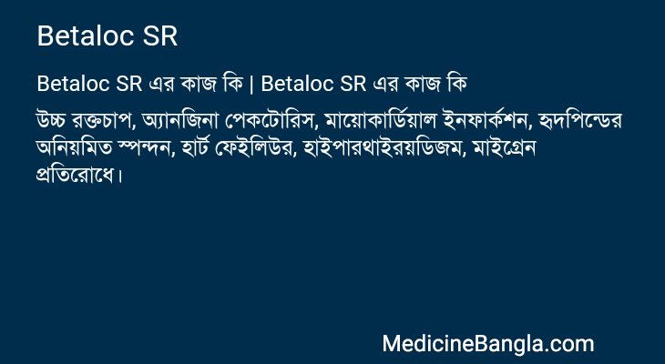 Betaloc SR এর কাজ Betaloc SR in Bangla