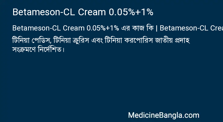 Betameson-CL Cream 0.05%+1% এর কাজ Betameson-CL Cream 0.05%+1% in Bangla