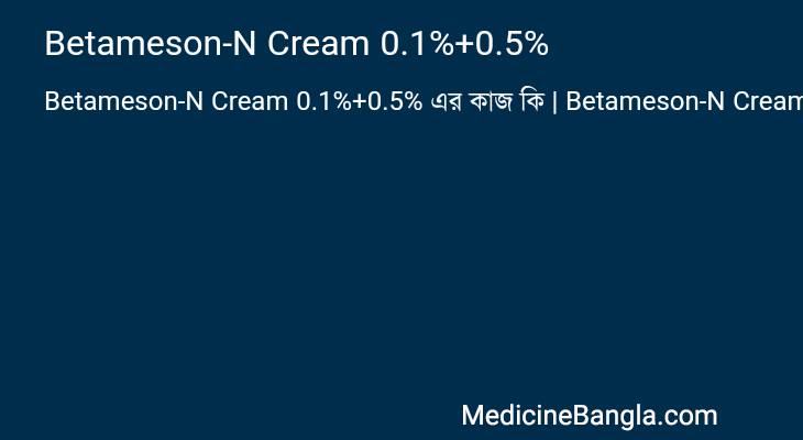 Betameson-N Cream 0.1%+0.5% এর কাজ Betameson-N Cream 0.1%+0.5% in Bangla