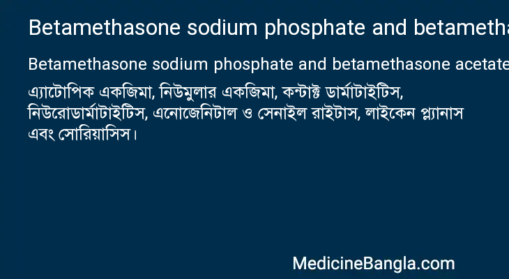 Betamethasone sodium phosphate and betamethasone acetate এর কাজ Betamethasone sodium phosphate and betamethasone acetate in Bangla