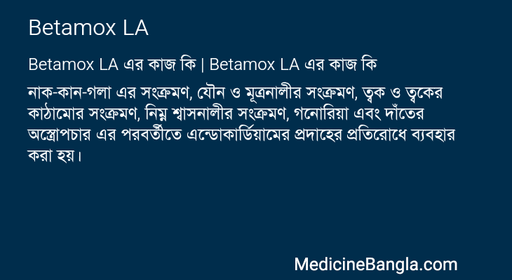 Betamox LA এর কাজ Betamox LA in Bangla
