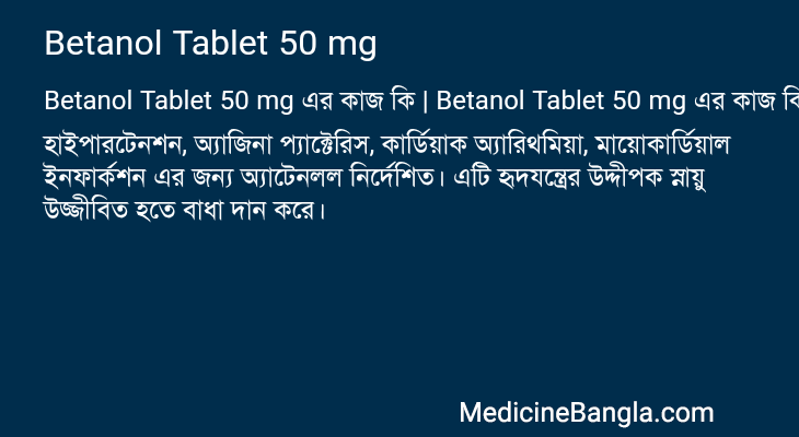 Betanol Tablet 50 mg in Bangla