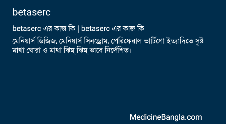 betaserc এর কাজ betaserc in Bangla
