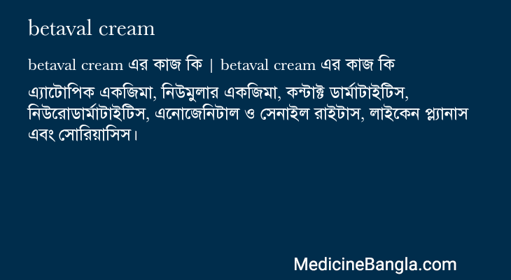 betaval cream এর কাজ betaval cream in Bangla