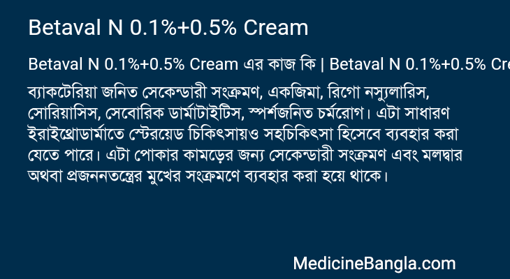 Betaval N 0.1%+0.5% Cream in Bangla
