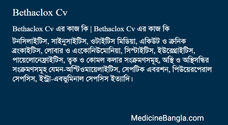 Bethaclox Cv এর কাজ Bethaclox Cv in Bangla