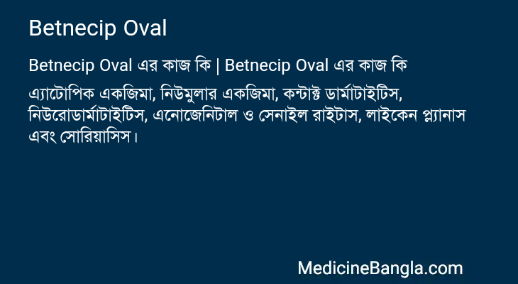 Betnecip Oval এর কাজ Betnecip Oval in Bangla