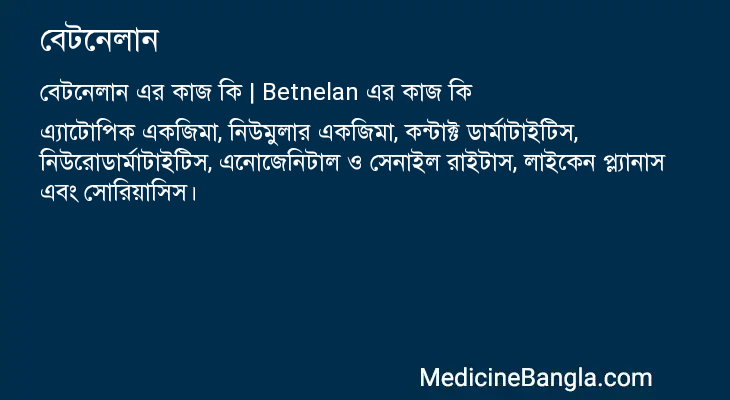 বেটনেলান এর কাজ বেটনেলান in Bangla