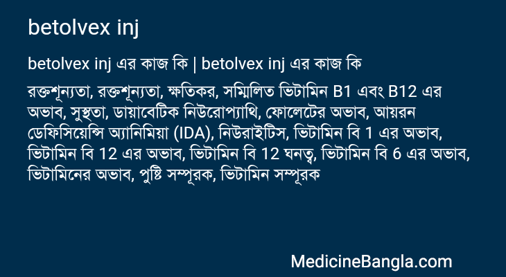 betolvex inj এর কাজ betolvex inj in Bangla