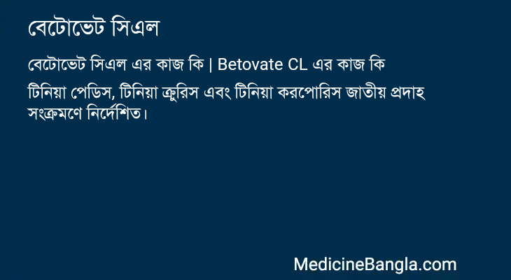 বেটোভেট সিএল এর কাজ বেটোভেট সিএল in Bangla