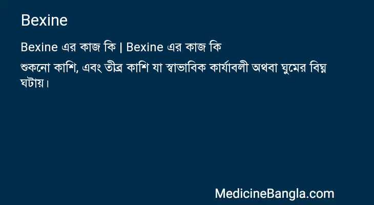 Bexine এর কাজ Bexine in Bangla