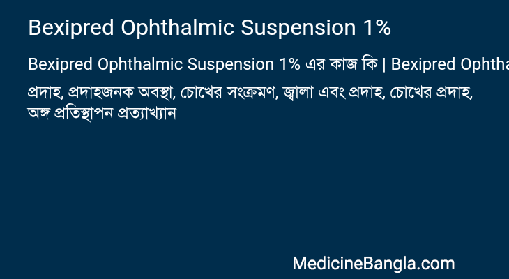 Bexipred Ophthalmic Suspension 1% এর কাজ Bexipred Ophthalmic Suspension 1% in Bangla