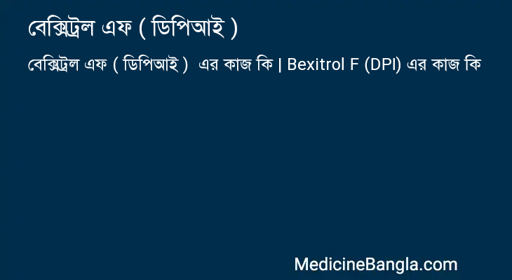 বেক্সিট্রল এফ ( ডিপিআই ) এর কাজ বেক্সিট্রল এফ ( ডিপিআই ) in Bangla