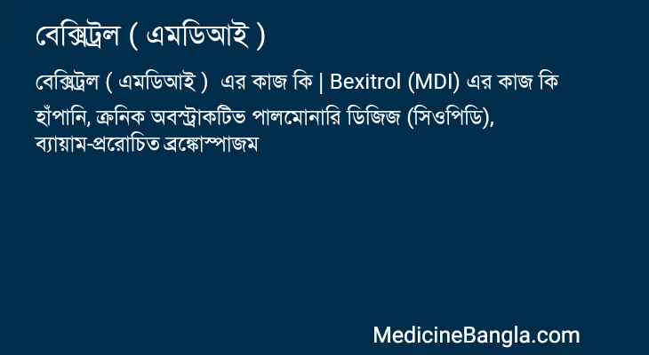 বেক্সিট্রল ( এমডিআই ) এর কাজ বেক্সিট্রল ( এমডিআই ) in Bangla