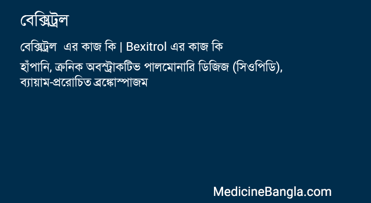 বেক্সিট্রল এর কাজ বেক্সিট্রল in Bangla
