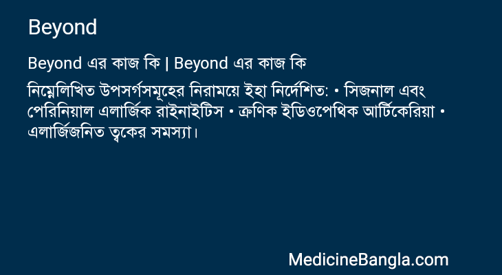 Beyond in Bangla