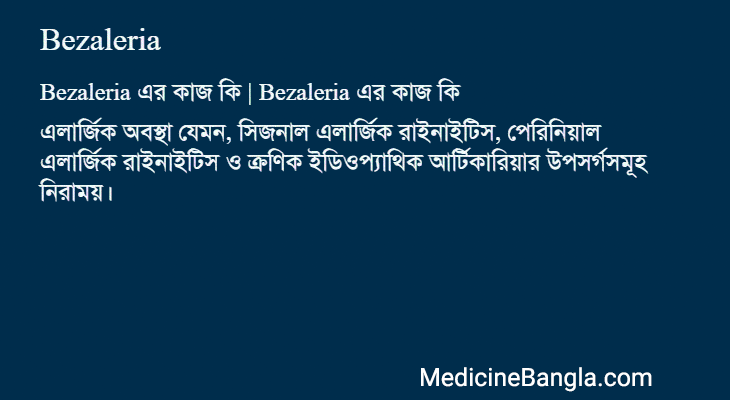 Bezaleria এর কাজ Bezaleria in Bangla