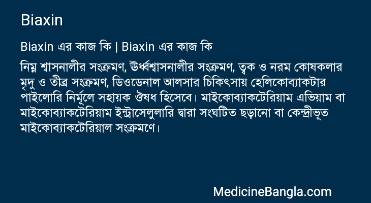 Biaxin এর কাজ Biaxin in Bangla