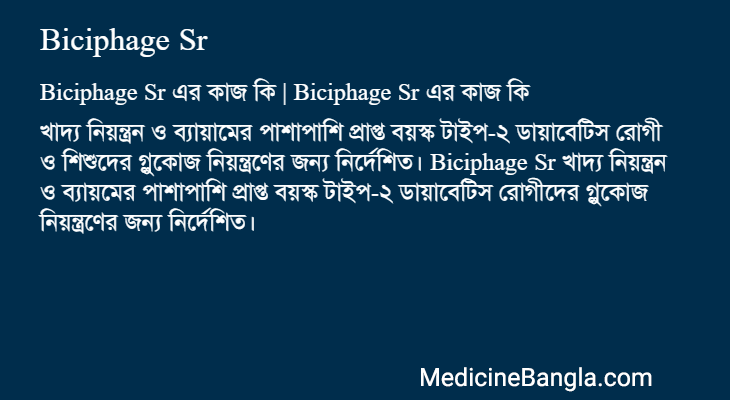 Biciphage Sr এর কাজ Biciphage Sr in Bangla