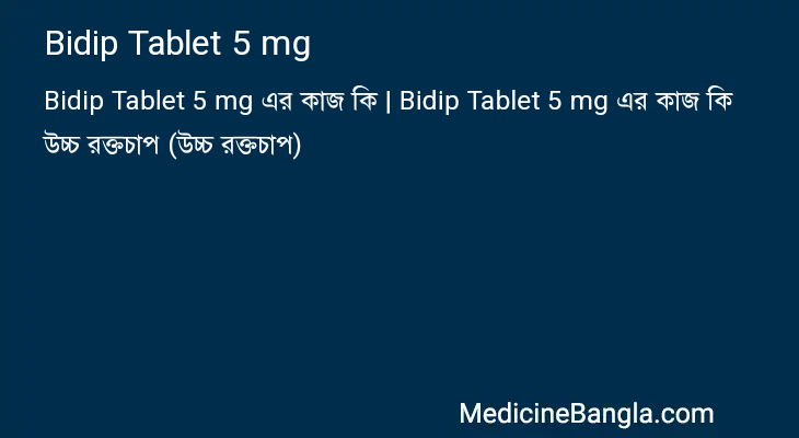 Bidip Tablet 5 mg এর কাজ Bidip Tablet 5 mg in Bangla