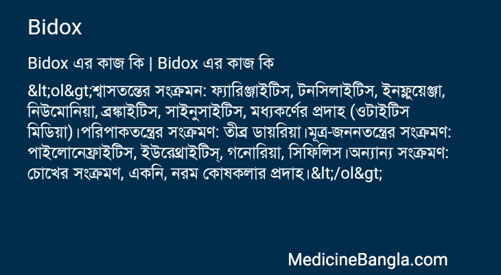 Bidox এর কাজ Bidox in Bangla