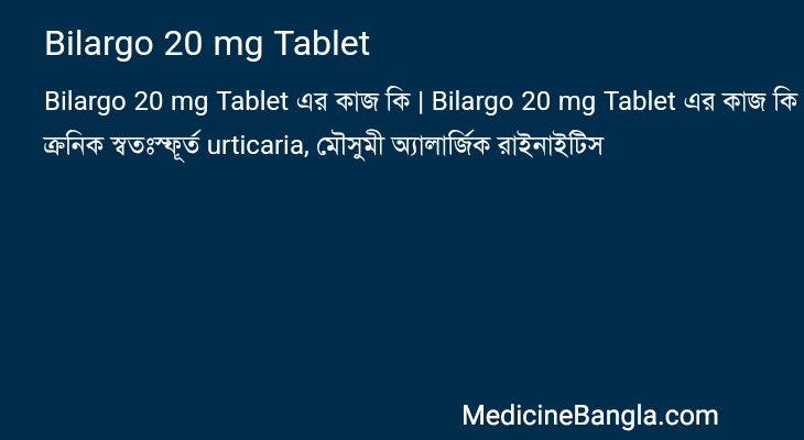 Bilargo 20 mg Tablet এর কাজ Bilargo 20 mg Tablet in Bangla