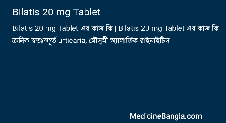 Bilatis 20 mg Tablet এর কাজ Bilatis 20 mg Tablet in Bangla