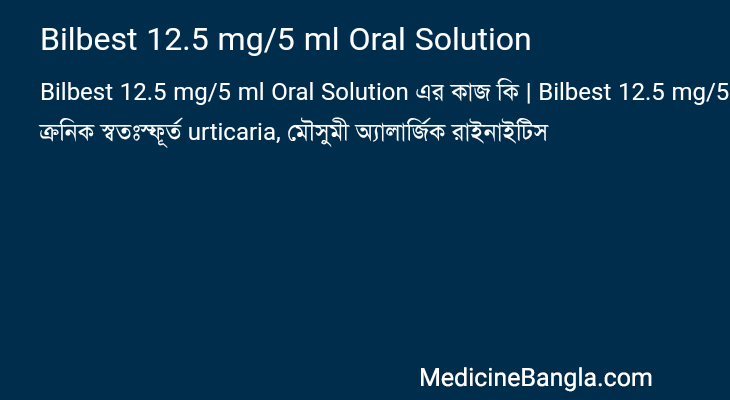 Bilbest 12.5 mg/5 ml Oral Solution এর কাজ Bilbest 12.5 mg/5 ml Oral Solution in Bangla