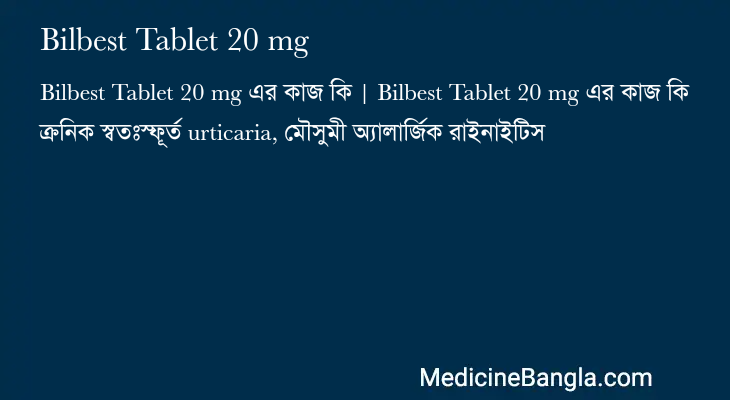 Bilbest Tablet 20 mg এর কাজ Bilbest Tablet 20 mg in Bangla