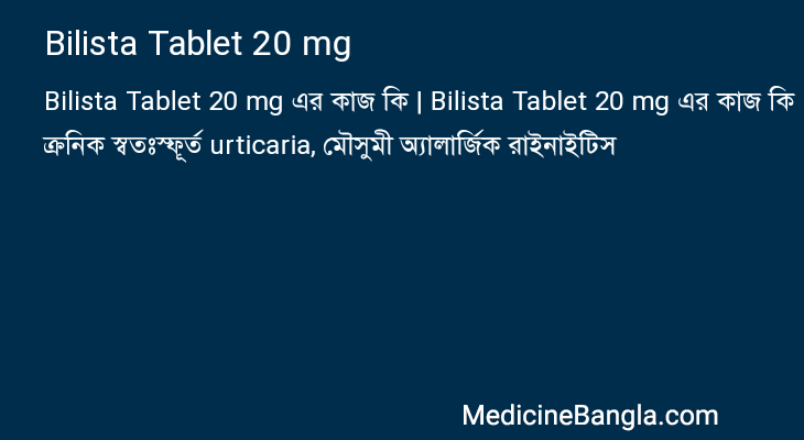 Bilista Tablet 20 mg এর কাজ Bilista Tablet 20 mg in Bangla