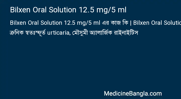 Bilxen Oral Solution 12.5 mg/5 ml এর কাজ Bilxen Oral Solution 12.5 mg/5 ml in Bangla
